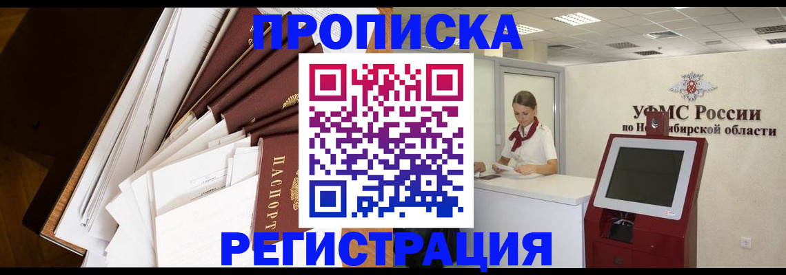 прописка в Великом Новгороде