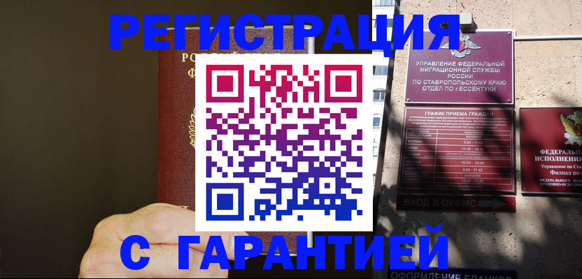 временная регистрация законно в Великом Новгороде