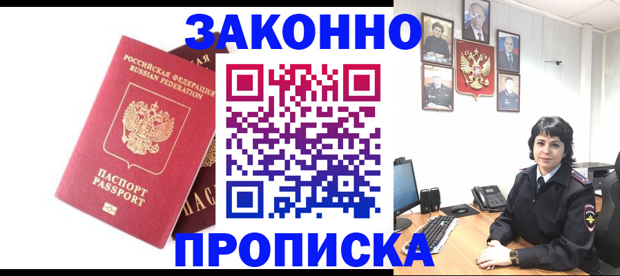 прописка для работы в Великом Новгороде