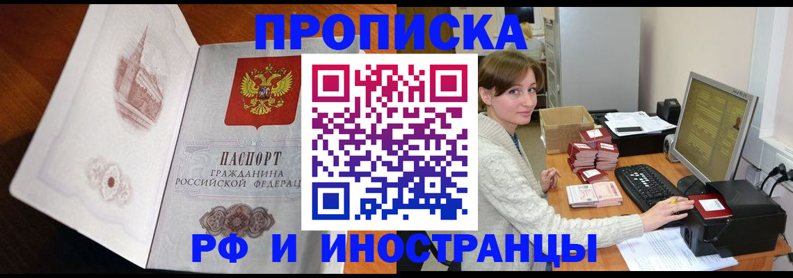 прописка в Великом Новгороде